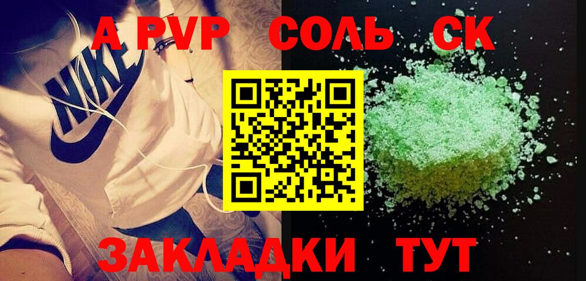 Alpha PVP СК Сарапул