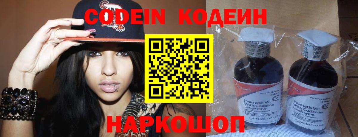 Кодеин напиток Lean (лин) Сарапул