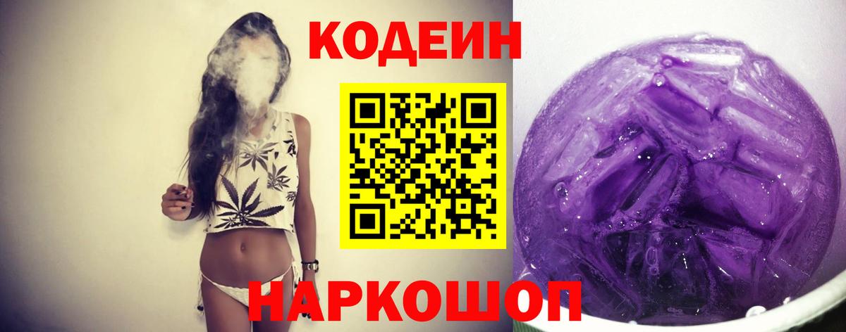 Codein Purple Drank  Вход с VPN  Кодеиновый сироп Lean Purple Drank  Сарапул 