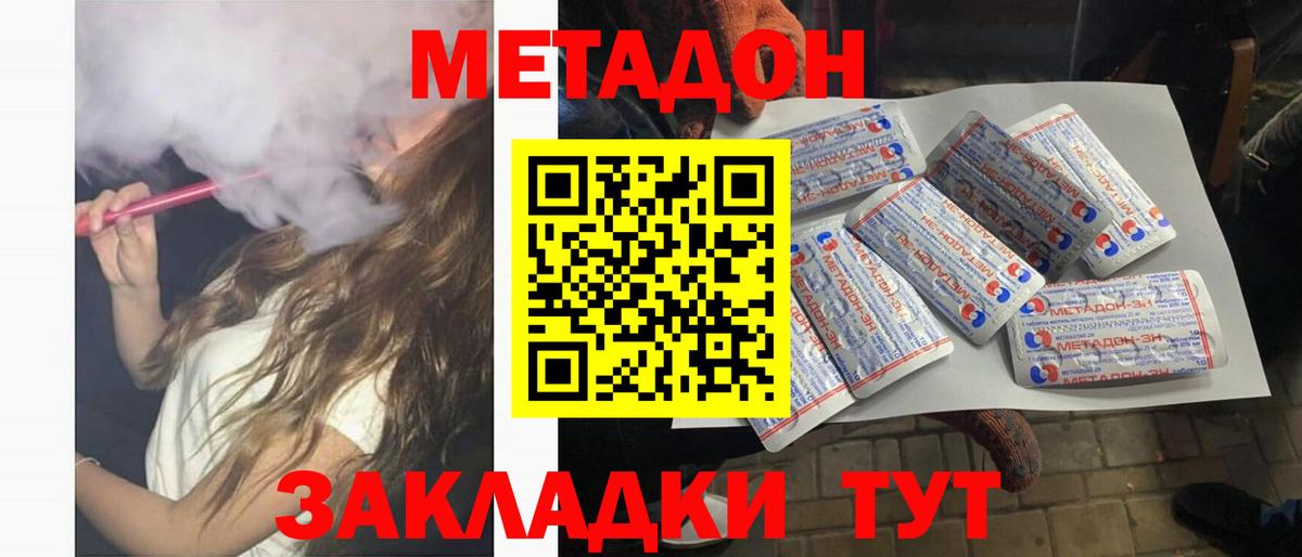 Сарапул  МЕТАДОН methadone  Метадон кристалл  Вход с VPN 